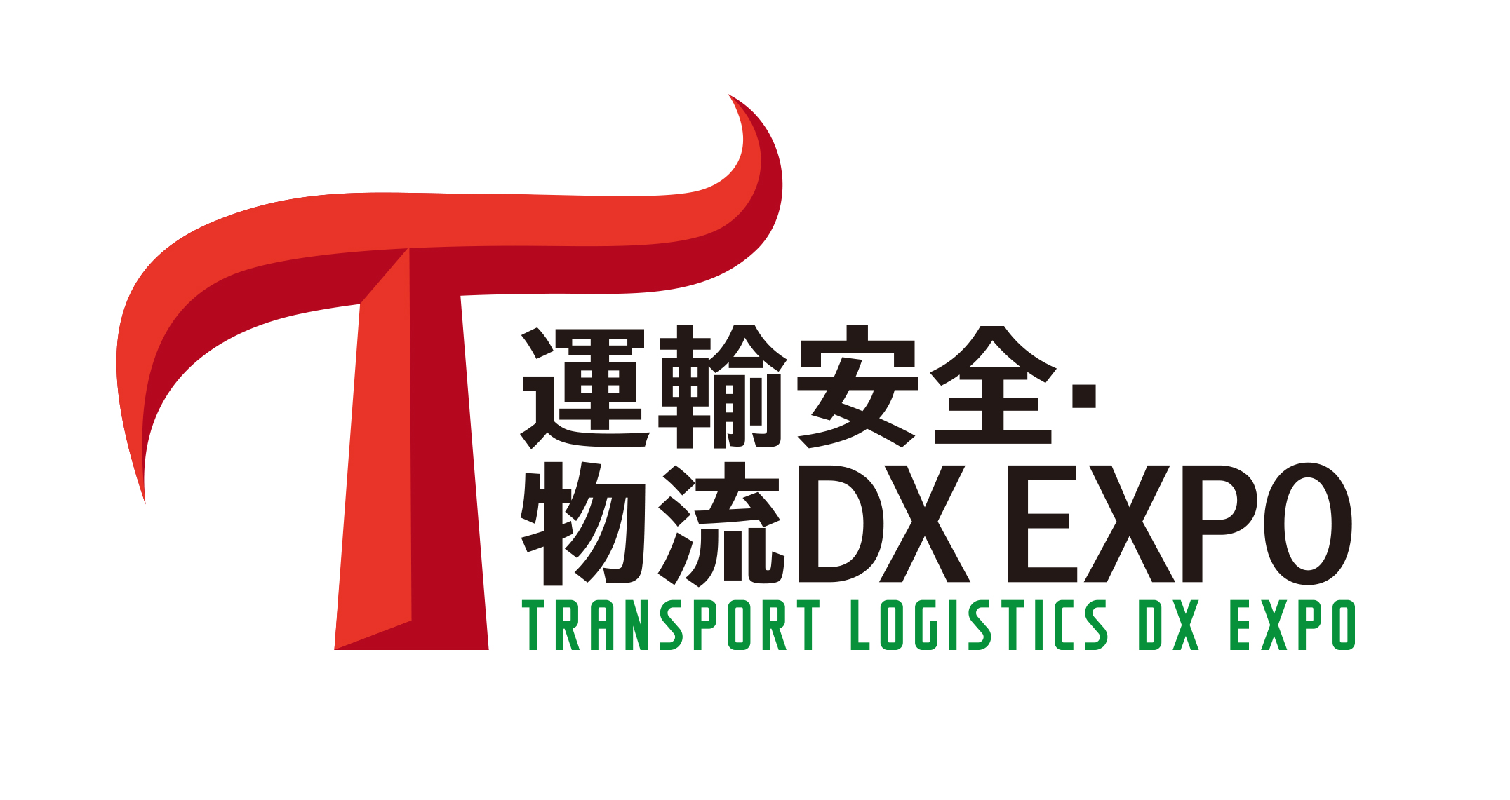 運輸安全・物流DX EXPO 2026