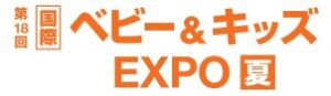 ベビー＆キッズ EXPO【夏】