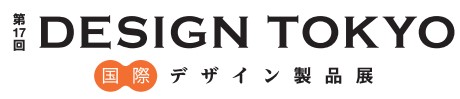 DESIGN TOKYO-国際デザイン製品展-
