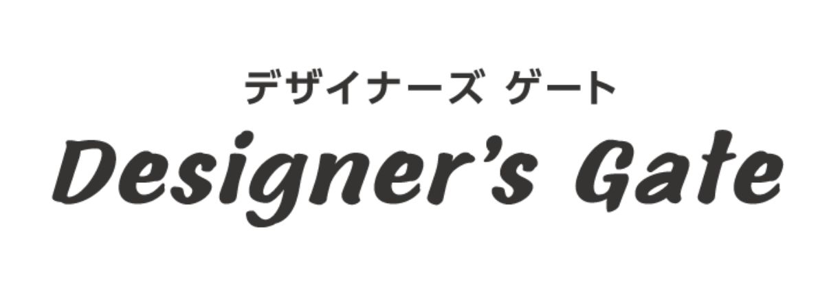 Designer’s Gate デザイナーズゲート