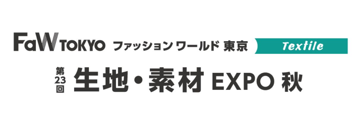 第23回 生地・素材 EXPO 秋