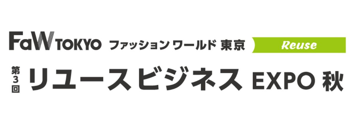 第3回 リユースビジネス EXPO 秋