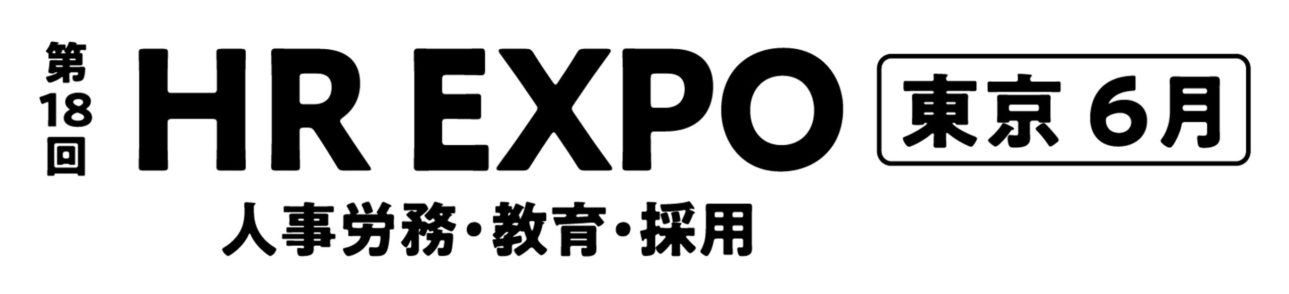 第18回 HR EXPO【東京】