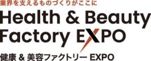 健康＆美容ファクトリーEXPO