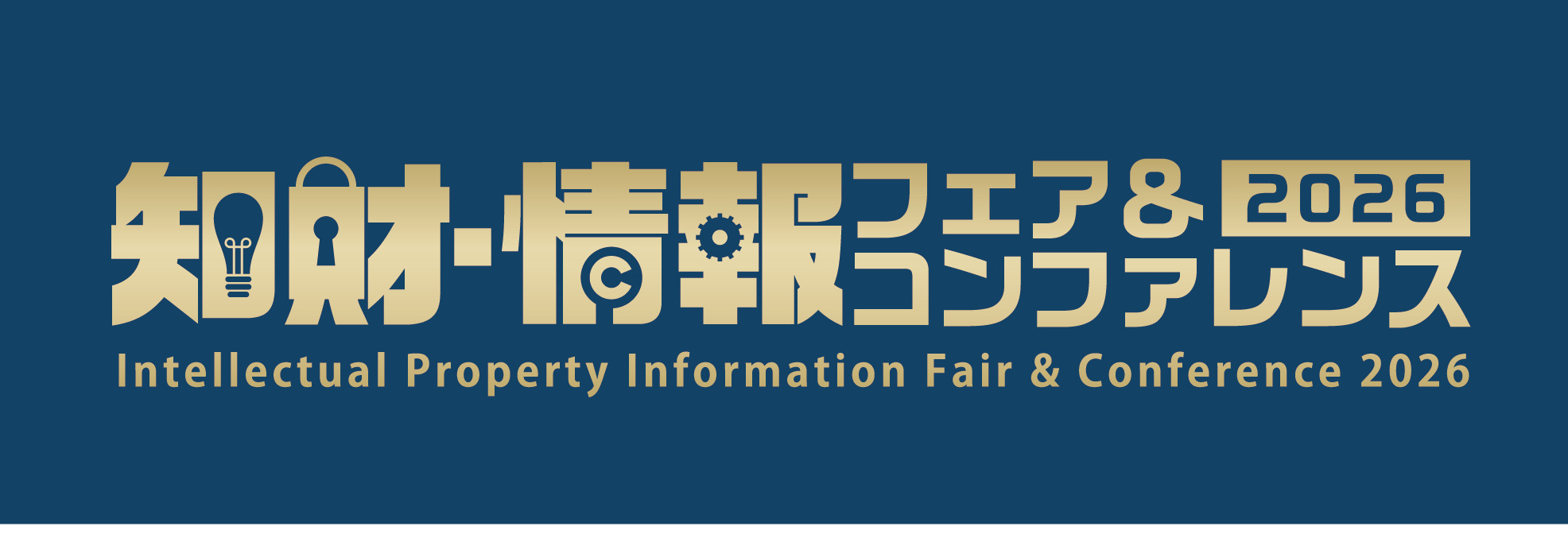 第35回 2026知財・情報フェア＆コンファレンス