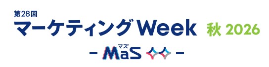 第28回 マーケティングWeek-秋-