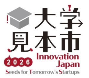 大学見本市2026 ～イノベーションジャパン Seeds for Tomorrow’s Startups