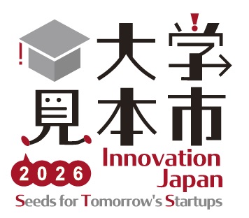 大学見本市2026 ～イノベーションジャパン Seeds for Tomorrow’s Startups