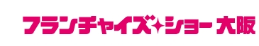 フランチャイズ・ショー大阪 2026