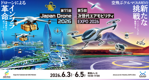 Japan Drone / 次世代エアモビリティEXPO 2026
