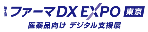 第2回 ファーマDX EXPO 東京 -医薬品向け デジタル支援展-