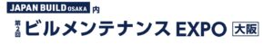 第2回 ビルメンテナンス EXPO [大阪]