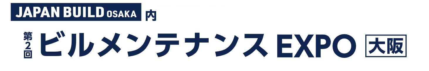 第2回 ビルメンテナンス EXPO [大阪]