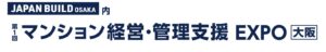 第1回 マンション経営・管理支援 EXPO [大阪]