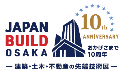 第10回 JAPAN BUILD OSAKA -建築・土木・不動産の先端技術展- 第10回 JAPAN BUILD OSAKA -建築・土木・不動産の先端技術展-