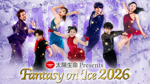 太陽生命Presents Fantasy on Ice 2026 in MAKUHARI