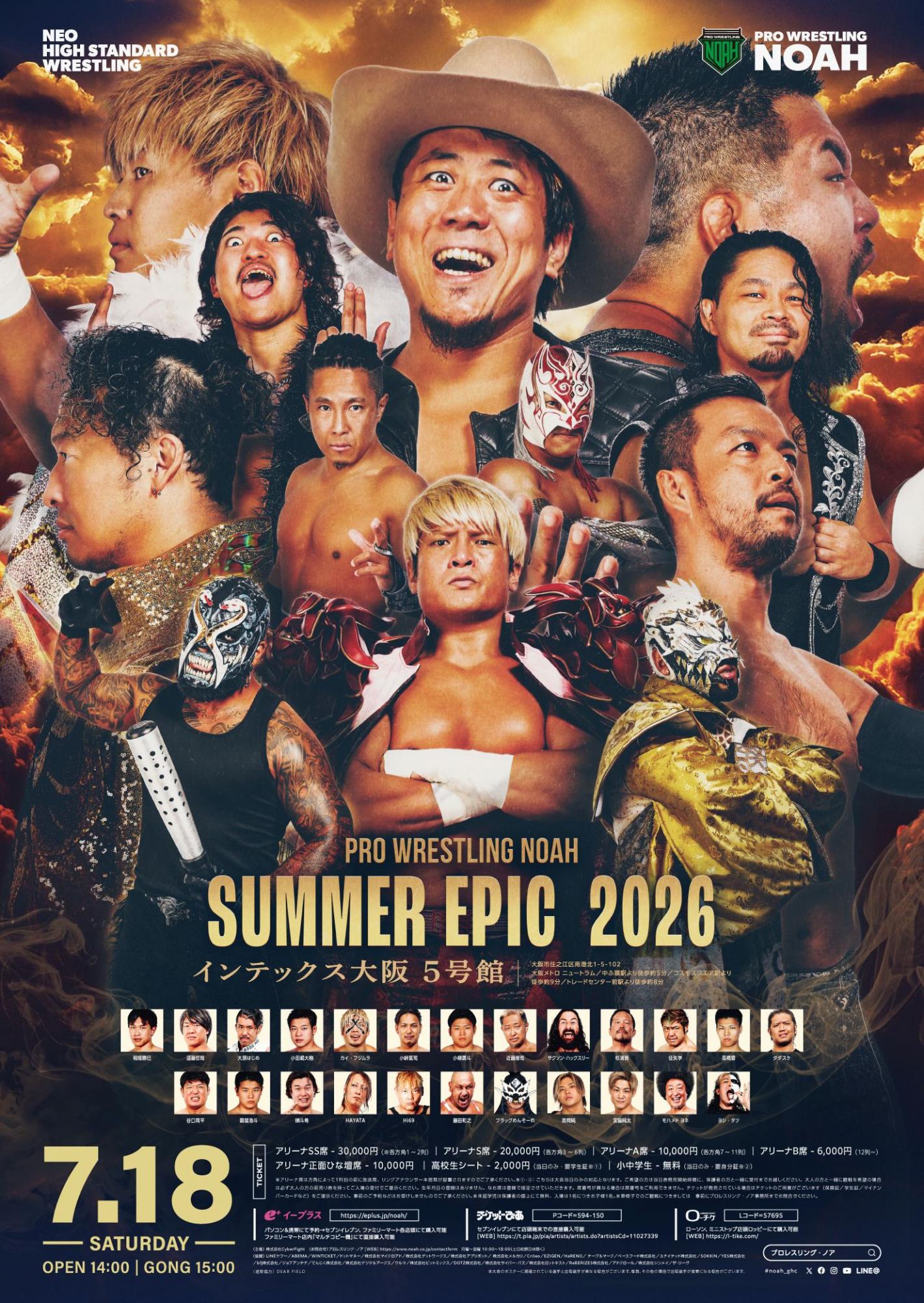 プロレスリング・ノア SUMMER EPIC 2026